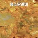 봉수닭갈비2층 네이버블로그