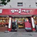 형제복어불고기 - 경산시 경안로31길 19 | 형제복어불고기
