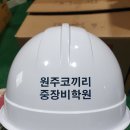 원주코끼리중장비학원