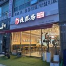 라홍방마라탕 강서구청점 이미지