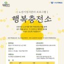 행복충전소 이미지