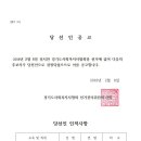 제10대 경기도사회복지사협회장 선거 당선인 공고 이미지