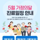 독산참연세의원 | 금천구 독산참연세의원 5월 가정의 달 진료일정 안내 [노동절, 어린이날 진료시간 공지]