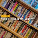 &lt;한 달의 오사카&gt;를 들고, 동네 서점에 직접 다녀왔습니다