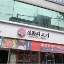 방배고기
