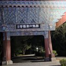 동학사 매표소 이미지