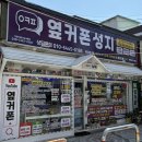새시대약국 | [진해 화천동] 진해 최신 기종 최저가 개통은 &#34; 옆커폰 화천점 &#34; 방문후기