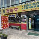 대천생조개칼국수