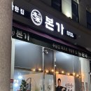 본가동탄방교점 | [맛집] 동탄 소고기 맛집 본가 동탄방교동점