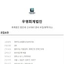 우영회계법인 - 강남구 봉은사로 207 | 우영회계법인