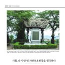 자연보호헌장기념비 이미지