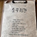 [구미금리단길술집] 요즘핫한 원평동술집 송무회관 리얼후기