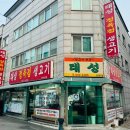 태성불고기 이미지