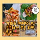 놋그릇 | 처음 먹어본 밴댕이 회, 강화풍물시장 맛집 밴댕이 가득한집 놋그릇집 후기