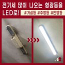 한신미용실 | 비용과 장점! 형광등보다 밝은데 전기세가 절약된다고? 중랑구 중화동 한신아파트 근처 미용실 설치 후기