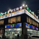 아진푸드