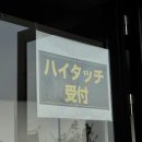 늘안아줄개 | 앤팀 나 안아... 하이터치 하고 하룰라라 다녀온 고베콘 하터회 후기
