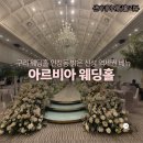 건원대로 | 구리웨딩홀 아르비아 예식장 베뉴투어 시식 후기
