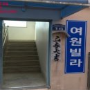 여원빌라 네이버블로그