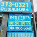 승승공인중개사사무소 이미지