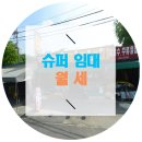 효원공인중개사사무소 이미지