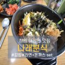 나래분식 | 창원 대산면 맛집 나래분식, 마지막 출근날 선택한 돌솥비빔밥 내돈내산
