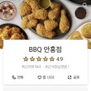 비비큐안흥점