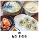 하가원 | 부산 해운대 하가원 콩국수 맛집 내돈내산 후기 주차장