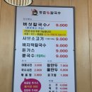 등촌샤브칼국수 온천점