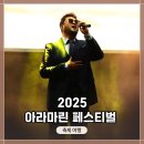 So U Garden(소유가든) | &lt;2025 아라마린 페스티벌&gt; 카더가든, 소유, 김태우! 순조로웠던 축제 촬영. MC는 KBS 박태원, 이예원...