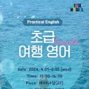 여행영어 초급 이미지