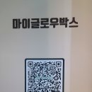 마이글로우박스 이미지