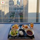 엘리트마트 | 도쿄 숙소 추천 신주쿠 워싱턴 호텔 메인 더블룸 조식 후기