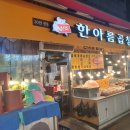 한아름곱창 이미지