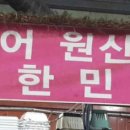 경포천장어 이미지