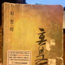 드디어 영접했다! 대하소설 '최명희의 혼불' 1권 감상 및 내용 정리