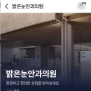 밝은눈안과