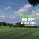 제주 에버리스GR 코스 정보(ft. 라운딩 후기)