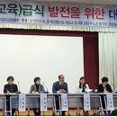 경기도청공무직통합 노동조합 | 경기 친환경 교육급식 발전대안 모았다