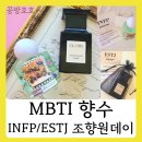 석우중학교 | 달콤한 상상 INFP와 현실 설계 ESTJ: MBTI향수만들기 용인 동탄 커플 이색체험후기
