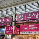 칠공주식당 | 오산 오색시장 국밥 맛집 칠공주족발 방문후기