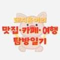 션샤인Shawnshine