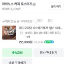 [에티오피아 G1 예가체프 첼바 네추럴] 깔끔한 뒷맛...스페셜티 원두 (맛후기,류커피,구매방법)*내돈내산