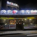 숯꾸돈 Daum카페