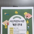 서신작은도서관 이미지