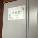 아로향