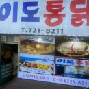 동우통닭 이미지