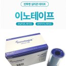 이노테이프 (INNOTAPE) 10cm x 150cm 저자극 의료용 실리콘 테이프 반창고 제품 후기..