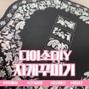 생활소품 DIY | 자개 스티커로 만드는 미니 다과상 DIY 다이소 재료로 집 꾸미기 소품 완성