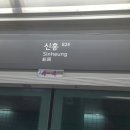 신흥치과기공소 이미지